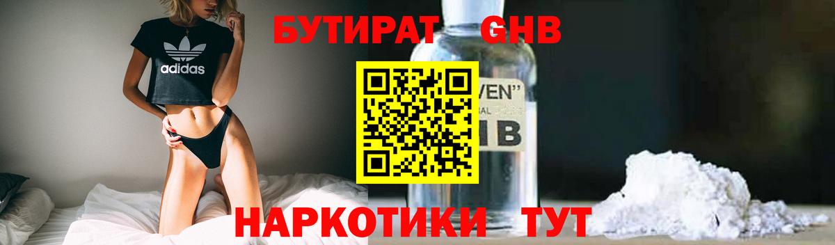 Электросталь  Бутират  Вход с VPN  Бутират BDO 