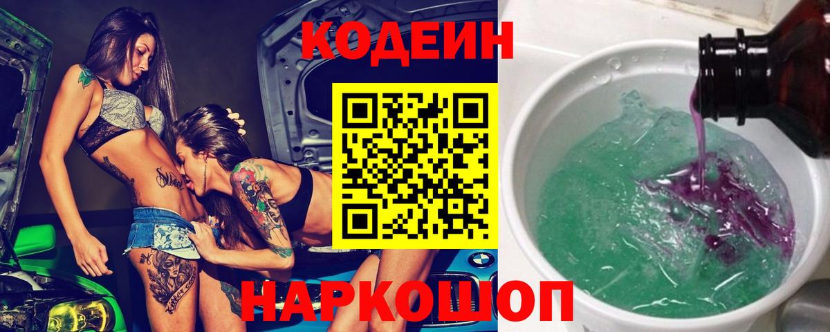 Кодеиновый сироп Lean Purple Drank Электросталь