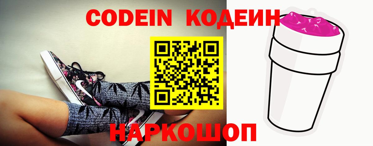 Электросталь  Кодеин напиток Lean (лин)  Codein напиток Lean (лин)  Вход с VPN 