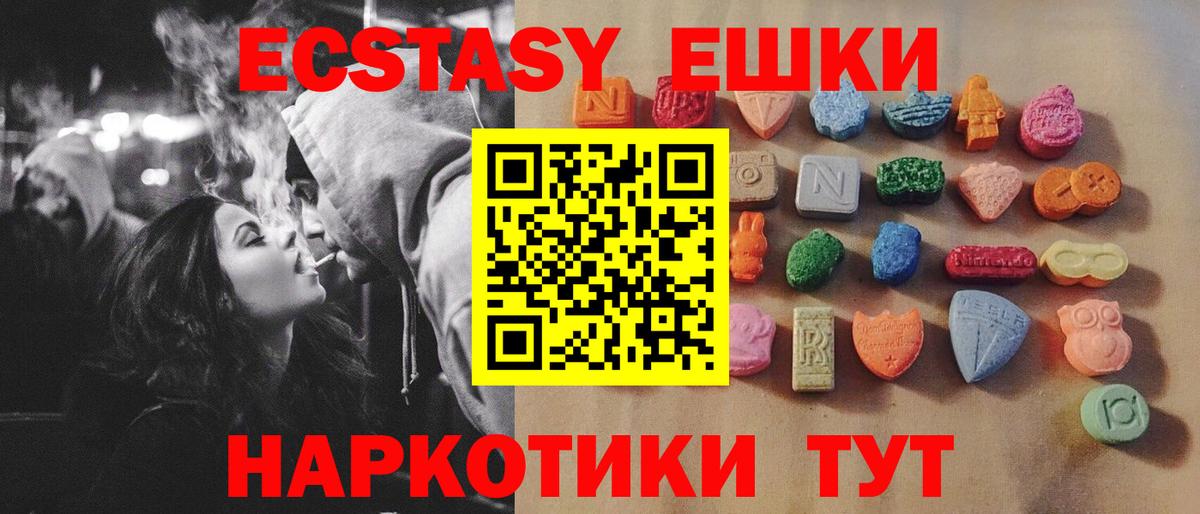 Ecstasy 250 мг Электросталь