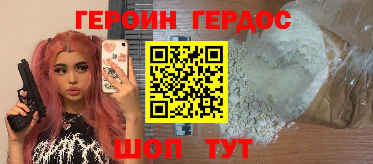 ГЕРОИН герыч Электросталь