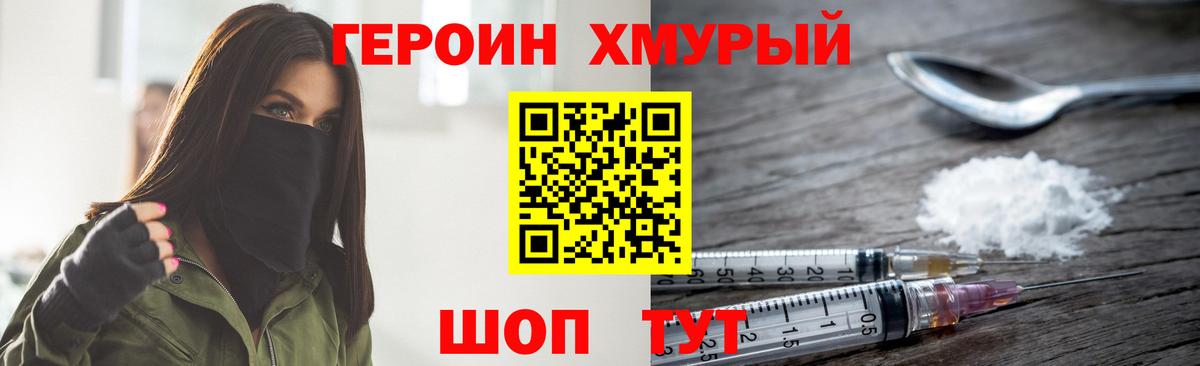 Героин VHQ  Вход с VPN  Электросталь 