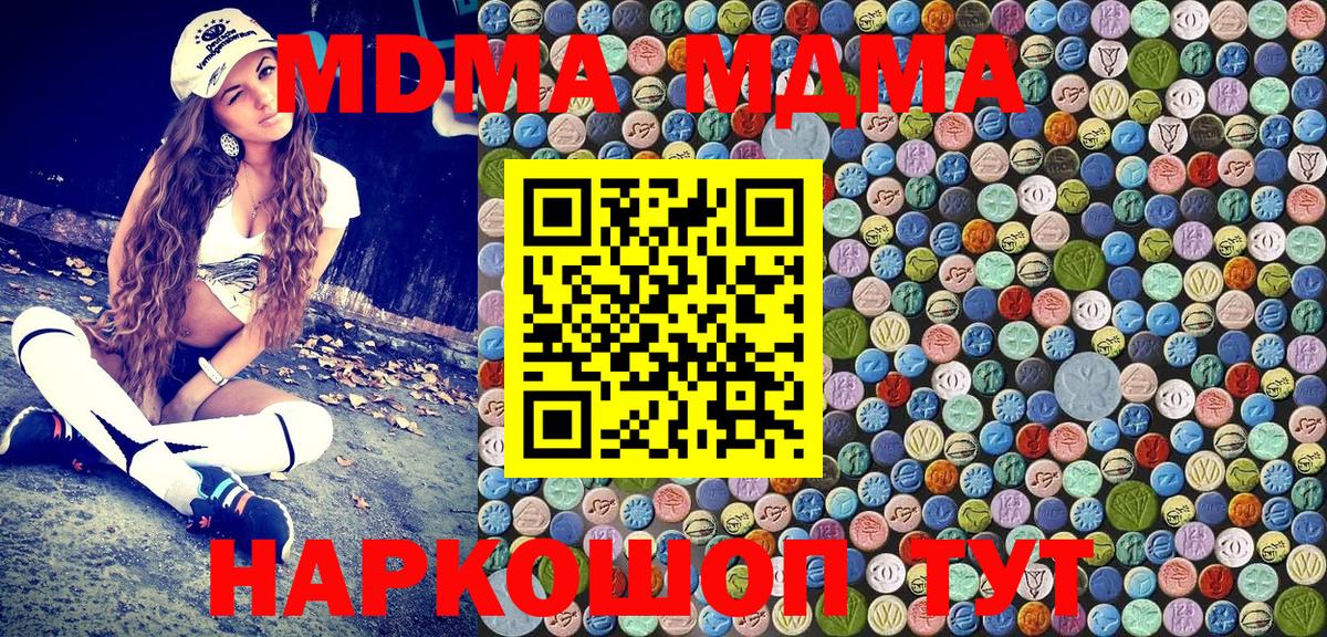 МДМА кристаллы  MDMA Molly  Электросталь  МДМА  Вход с VPN 