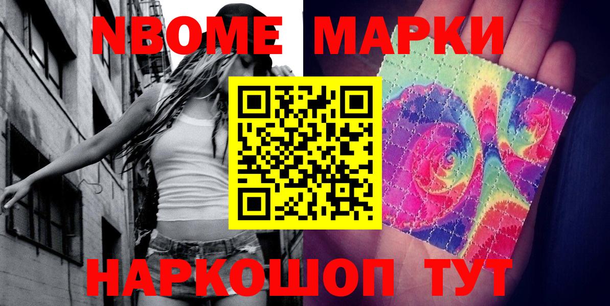 Марки 25I-NBOMe 1,5мг Электросталь